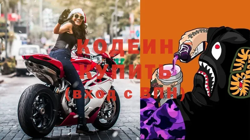 где купить   Ахтубинск  Codein Purple Drank 