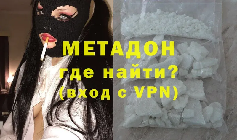 МЕТАДОН methadone  Ахтубинск 